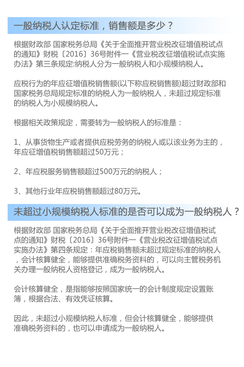 注册公司是小规模好还是一般纳税人好(注册公司是小规模好？还是一般纳税人好？)