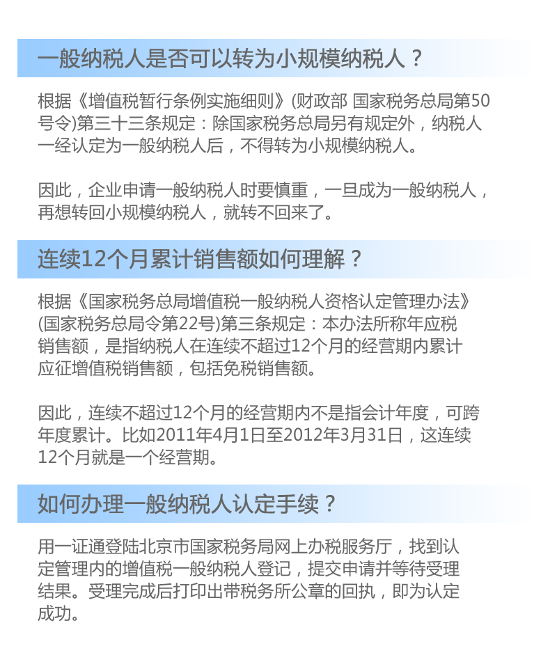 注册公司是小规模好还是一般纳税人好(注册公司是小规模好？还是一般纳税人好？)