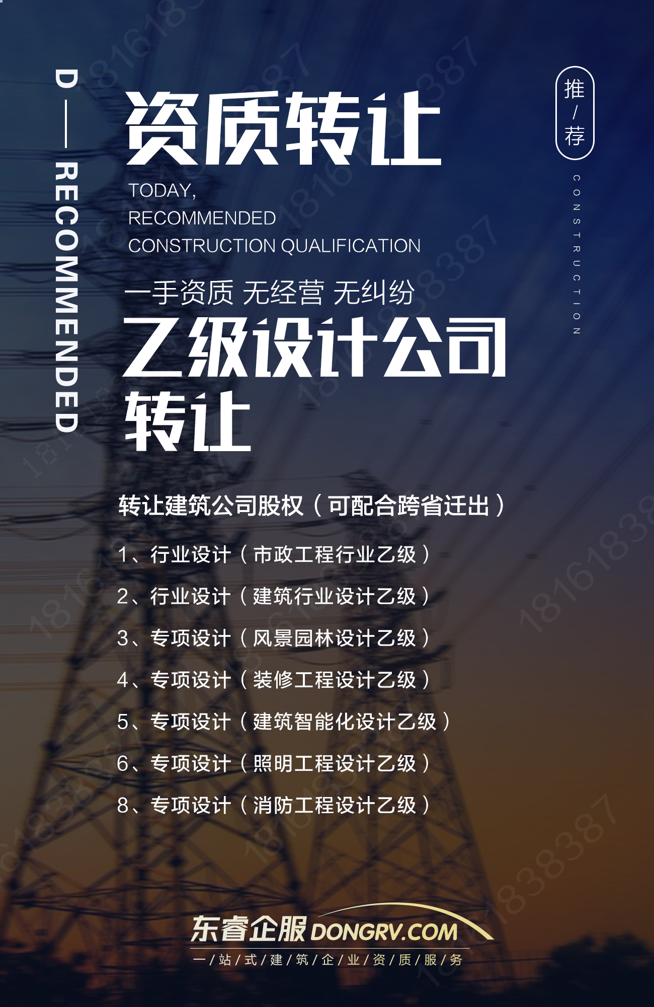 甲级设计资质转让/收购工程设计甲级资质「可跨省迁出」