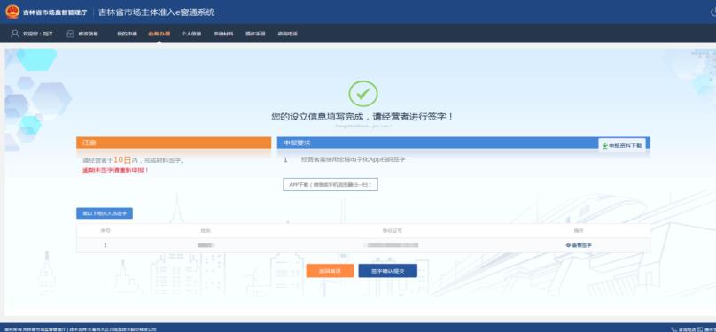 吉林省工商e窗通系統申請個體工商戶執照流程圖文