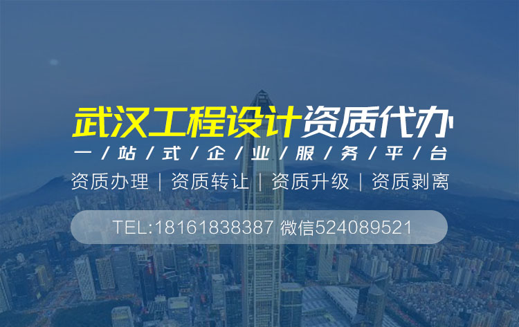 关于武汉设计资质代办相关内容介绍