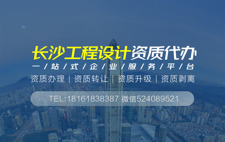 关于长沙设计资质代办相关内容介绍