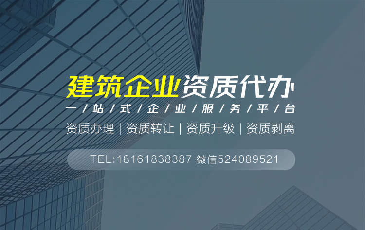 关于兰州建筑资质代办的相关信息