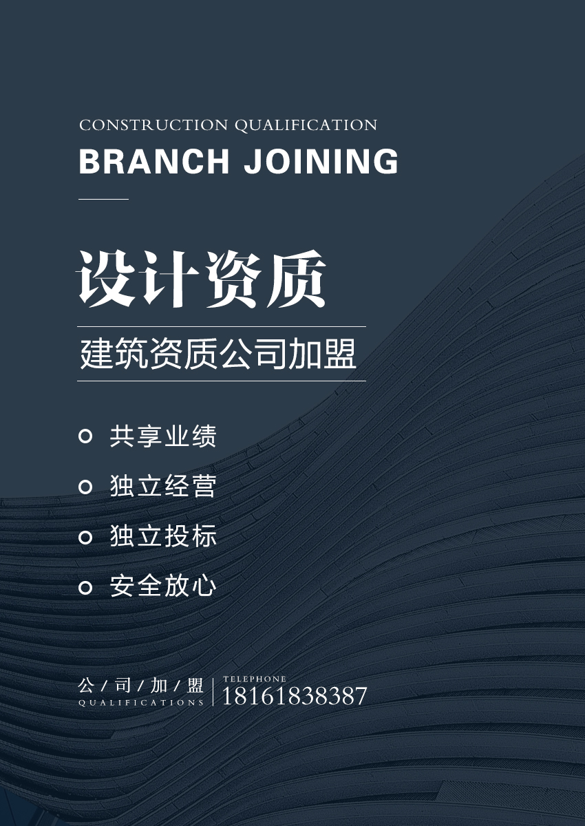 关于邢台设计资质加盟分公司的流程相关内容介绍