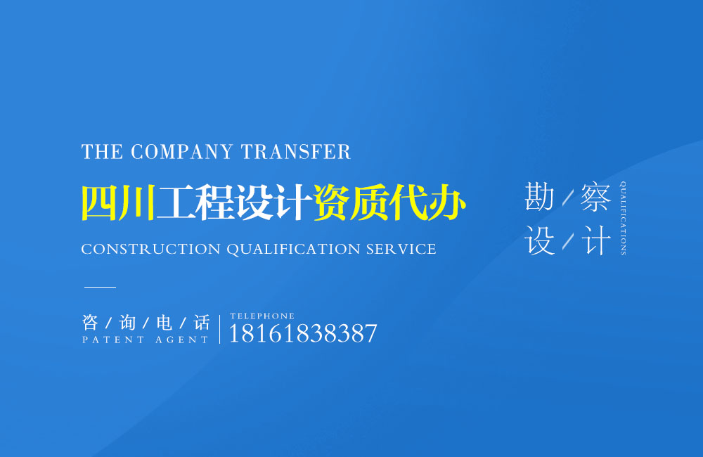 关于攀枝花设计资质代办相关内容介绍