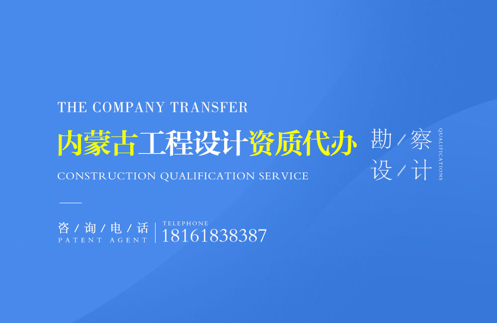 关于鄂尔多斯设计资质代办相关内容介绍