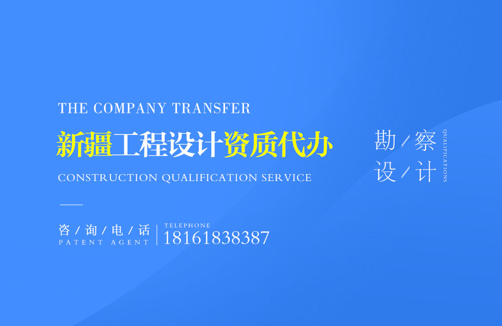 关于阿勒泰设计资质代办相关内容介绍