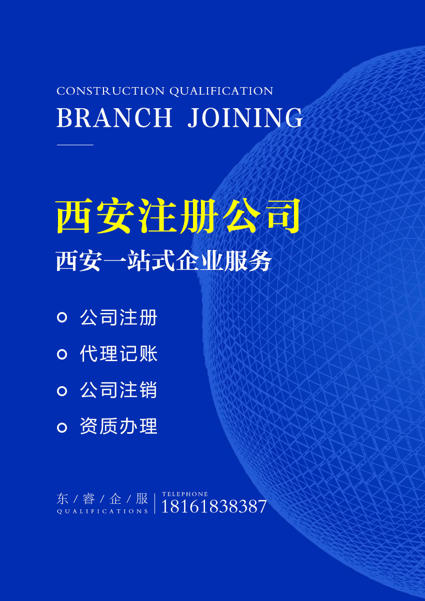 关于阎良区公司注册代办相关内容介绍