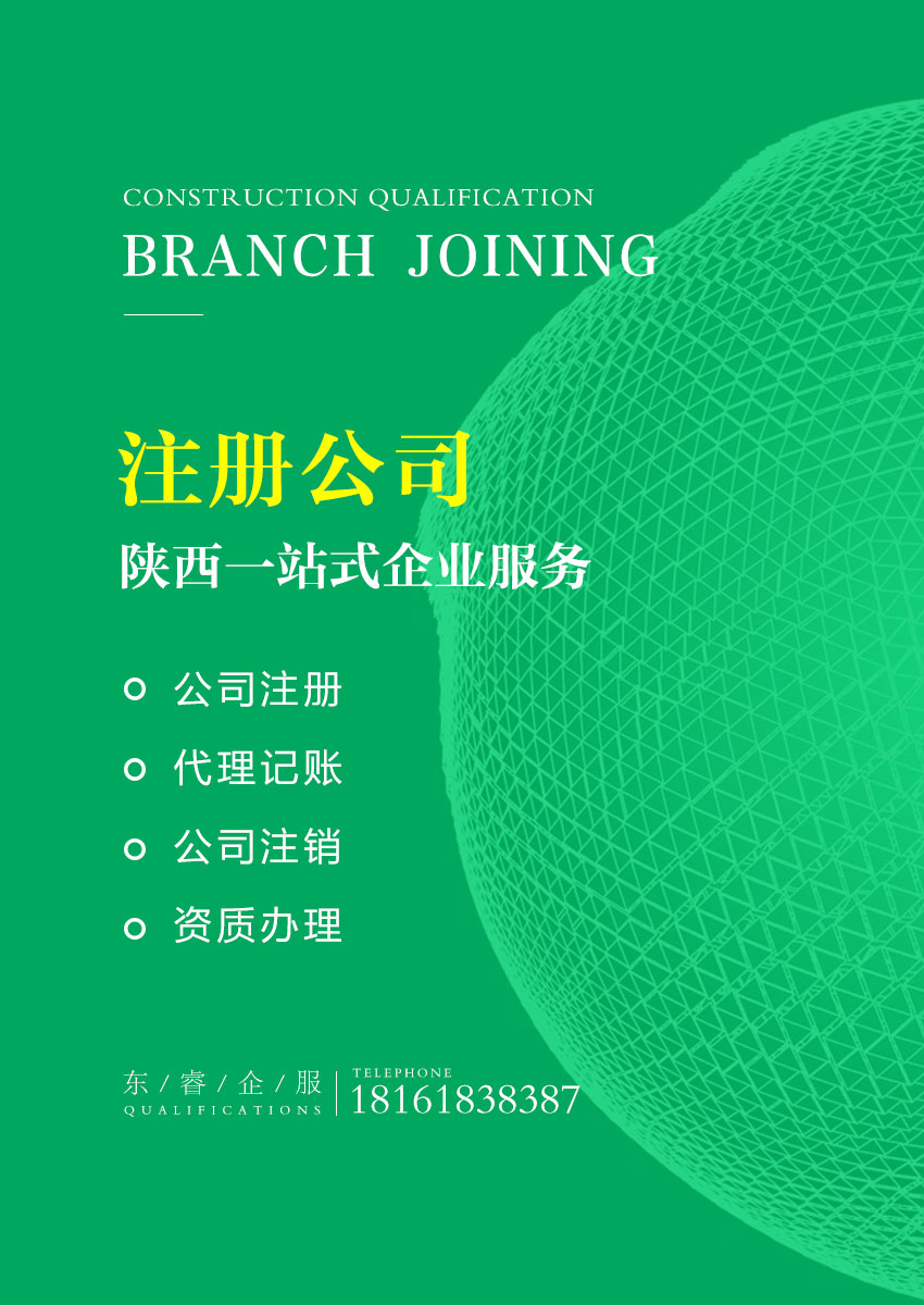 关于安康公司注册代办相关内容介绍