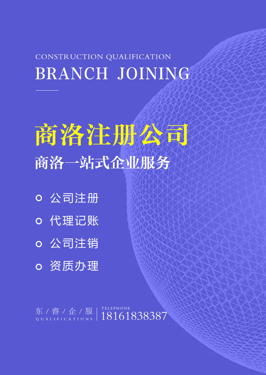 关于商南县公司注册代办相关内容介绍