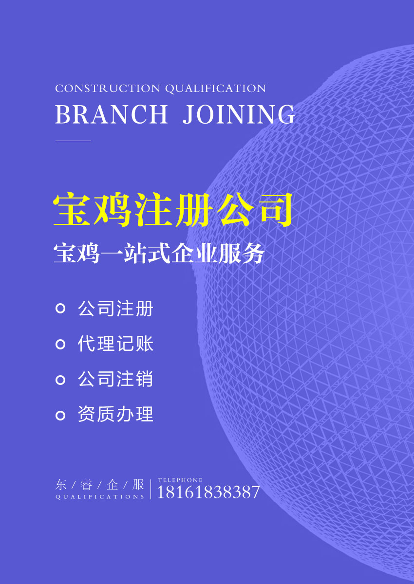 关于渭滨区公司注册代办相关内容介绍