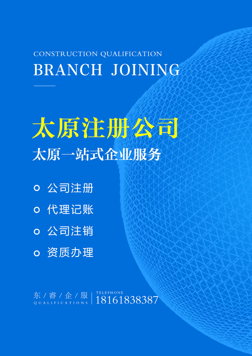 关于晋源区公司注册代办相关内容介绍