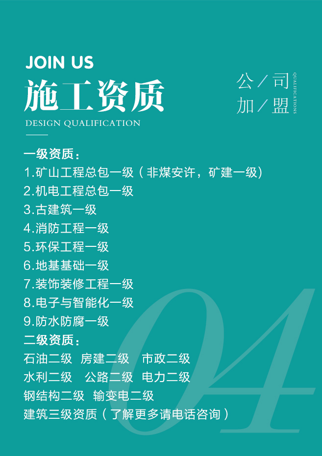 关于双鸭山工程施工资质一级二级三级加盟分公司的资质类型分类